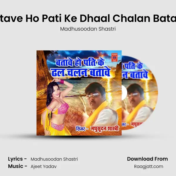 Batave Ho Pati Ke Dhaal Chalan Batave mp3 song