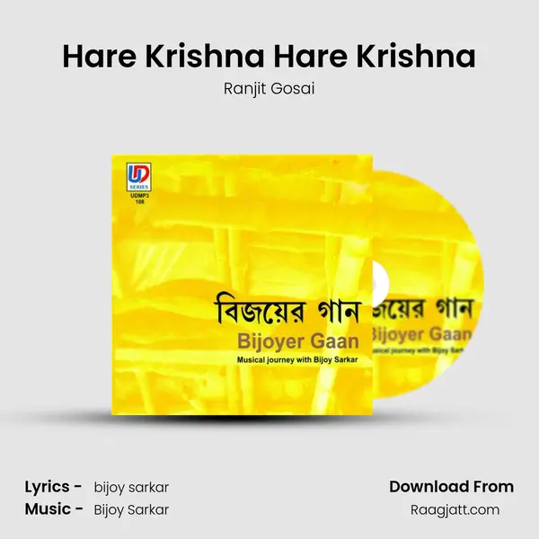 Hare Krishna Hare Krishna mp3 song