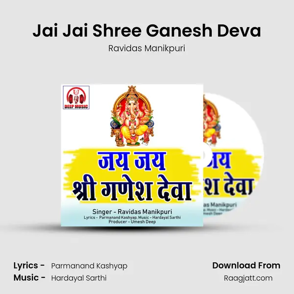 Jai Jai Shree Ganesh Deva mp3 song