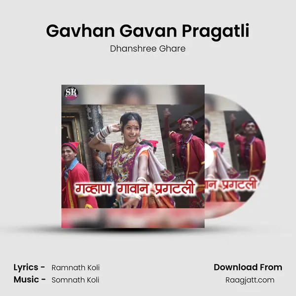 Gavhan Gavan Pragatli mp3 song