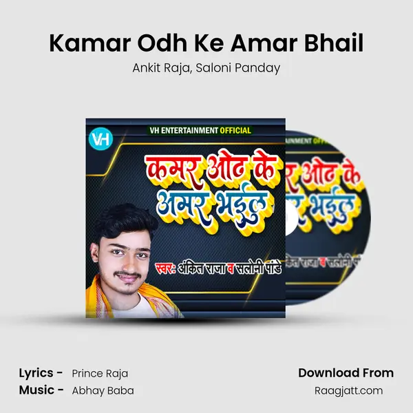 Kamar Odh Ke Amar Bhail mp3 song