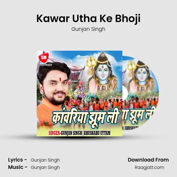 Kawar Utha Ke Bhoji mp3 song