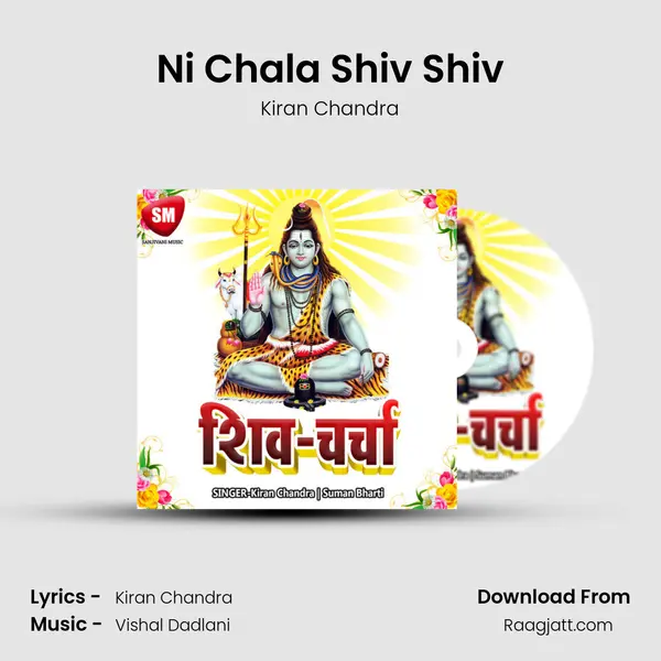 Ni Chala Shiv Shiv mp3 song