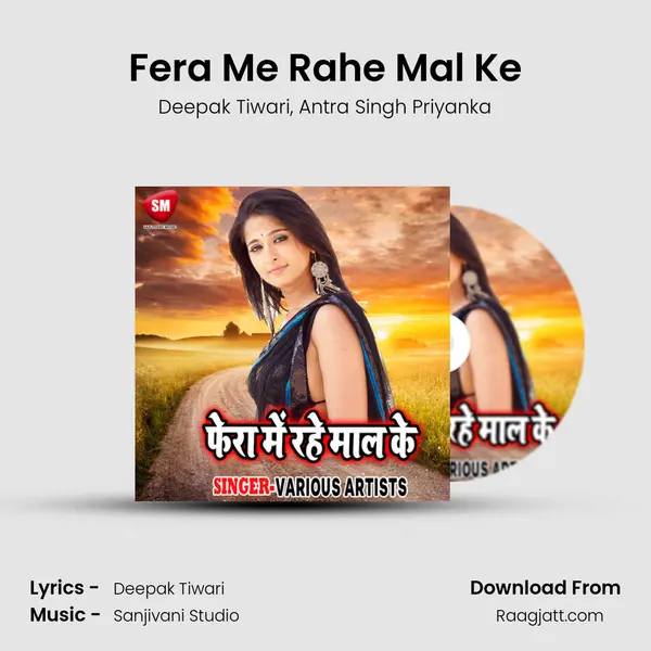 Fera Me Rahe Mal Ke mp3 song