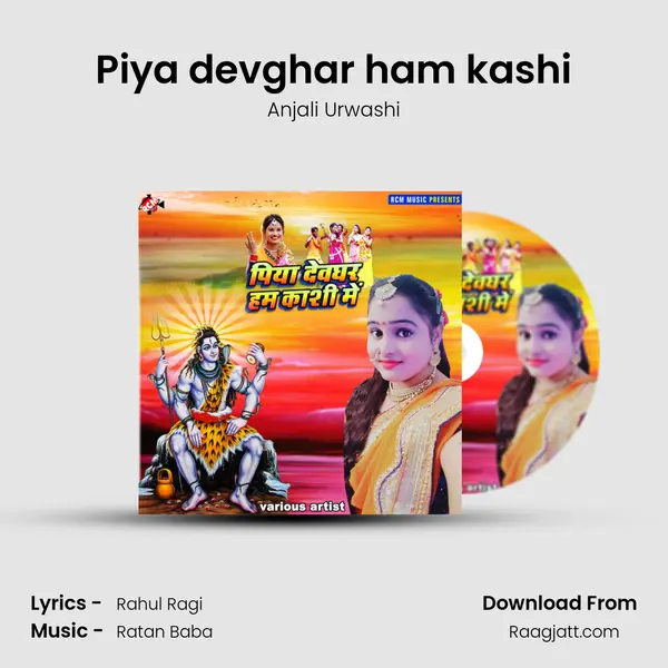 Piya devghar ham kashi mp3 song