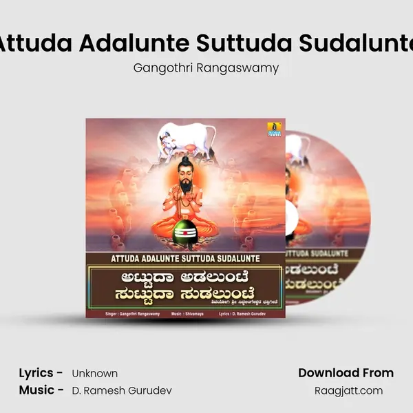 Attuda Adalunte Suttuda Sudalunte mp3 song