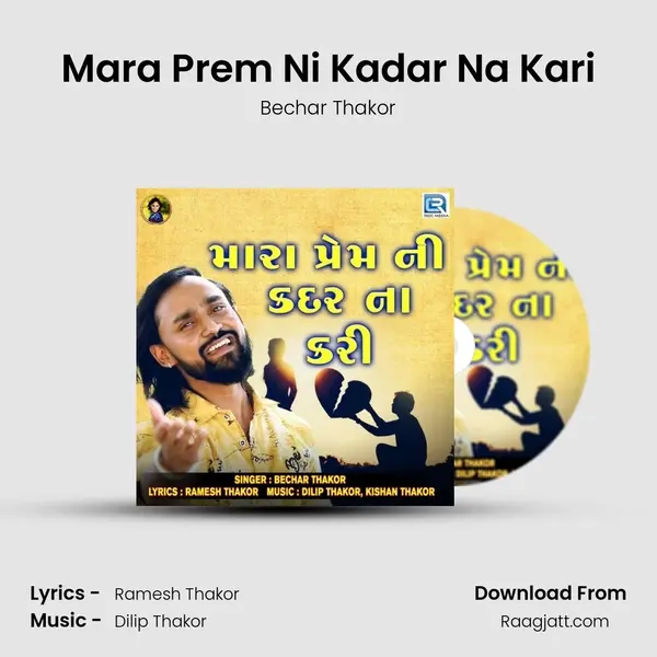 Mara Prem Ni Kadar Na Kari mp3 song