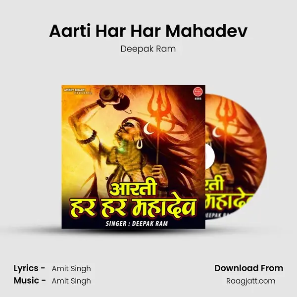 Aarti Har Har Mahadev mp3 song