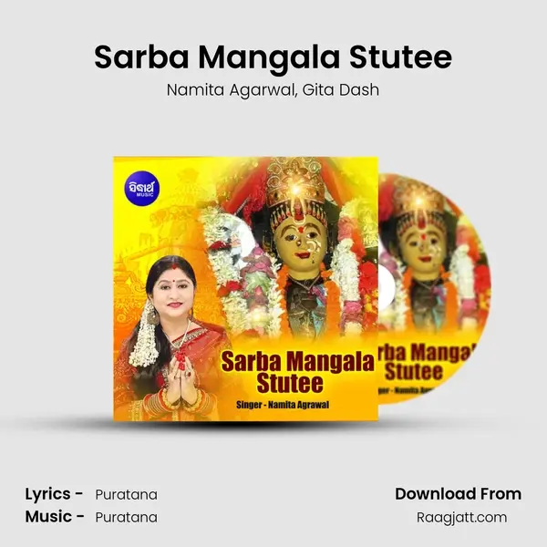 Sarba Mangala Stutee mp3 song