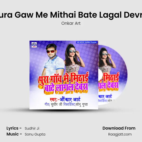 Pura Gaw Me Mithai Bate Lagal Devra - Onkar Art album cover 