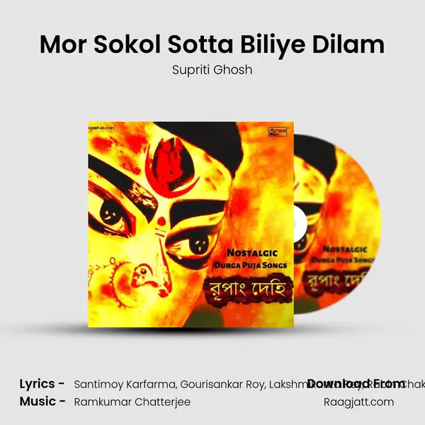 Mor Sokol Sotta Biliye Dilam - Supriti Ghosh album cover 