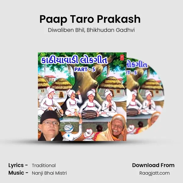 Paap Taro Prakash (From Lokgeet) mp3 song