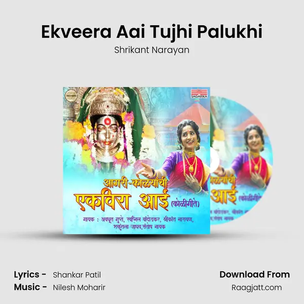 Ekveera Aai Tujhi Palukhi mp3 song