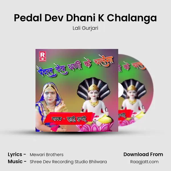 Pedal Dev Dhani K Chalanga - Lali Gurjari album cover 