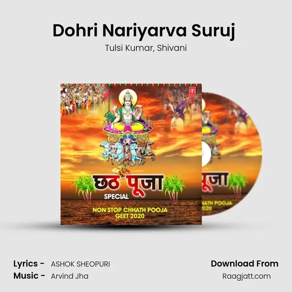 Dohri Nariyarva Suruj (From Chhath Parab) mp3 song