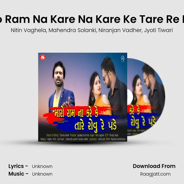 Maro Ram Na Kare Na Kare Ke Tare Re Pade mp3 song