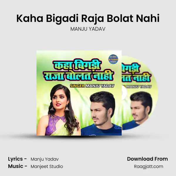 Kaha Bigadi Raja Bolat Nahi mp3 song