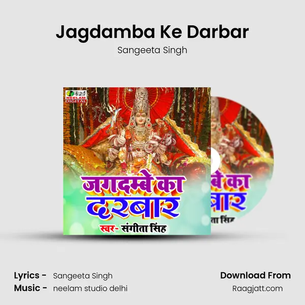 Jagdamba Ke Darbar mp3 song