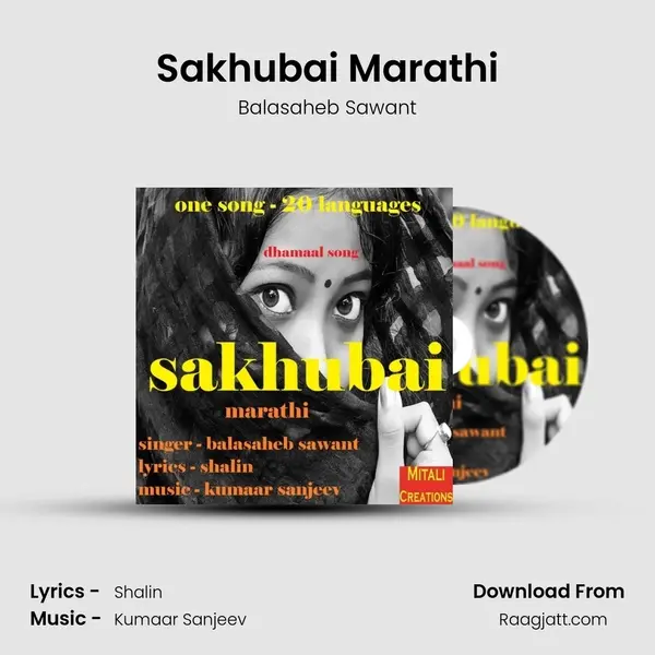 Sakhubai Marathi - Balasaheb Sawant album cover 