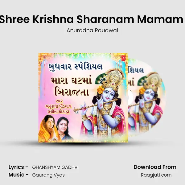 Shree Krishna Sharanam Mamam (From Shreenath Ji Sankirtan) mp3 song