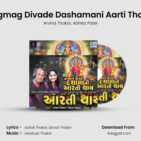 Jagmag Divade Dashamani Aarti Thaay mp3 song