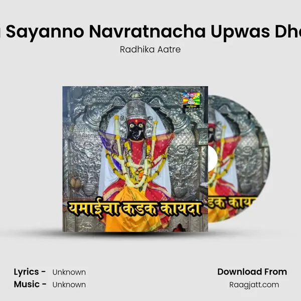 Ye Ga Sayanno Navratnacha Upwas Dharuya mp3 song