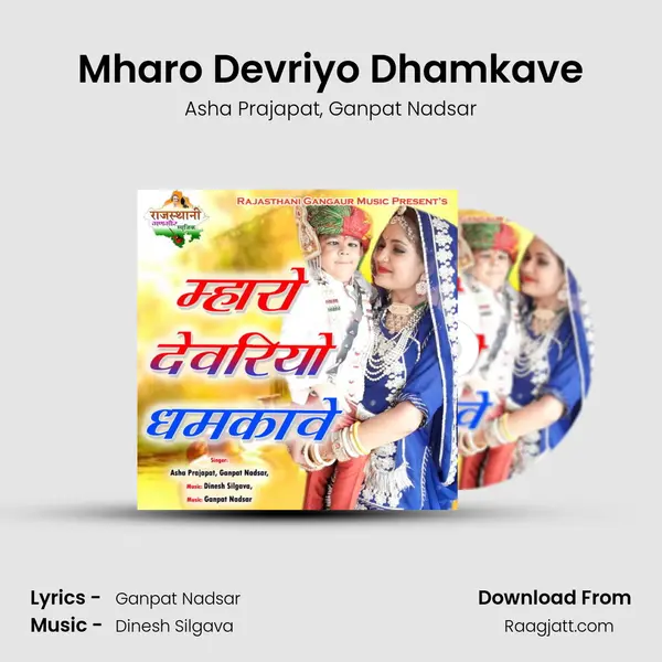 Mharo Devriyo Dhamkave mp3 song