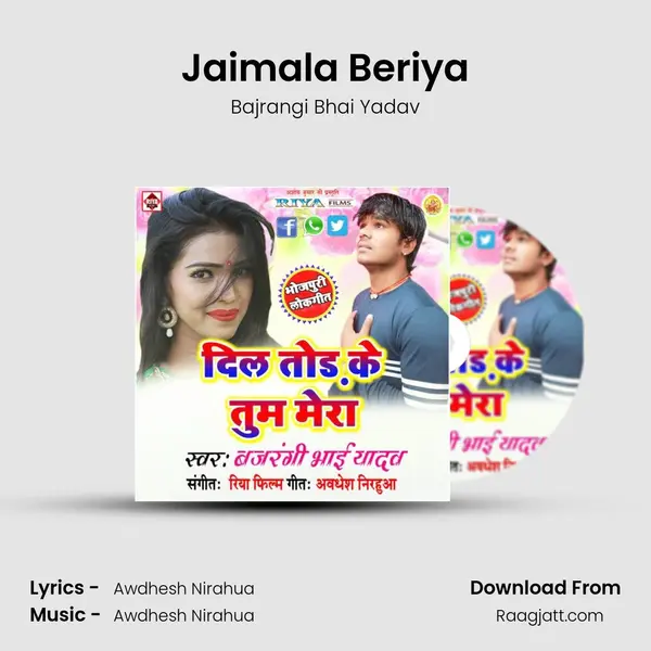 Jaimala Beriya - Bajrangi Bhai Yadav album cover 