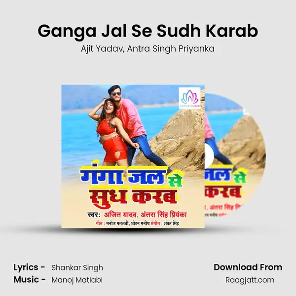 Ganga Jal Se Sudh Karab mp3 song