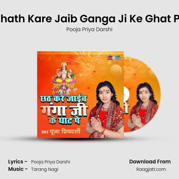 Chath Kare Jaib Ganga Ji Ke Ghat Pe mp3 song