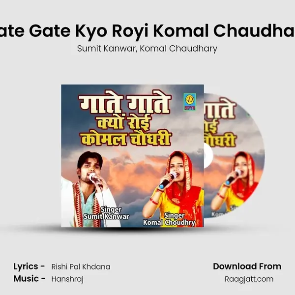 Gate Gate Kyo Royi Komal Chaudhary mp3 song