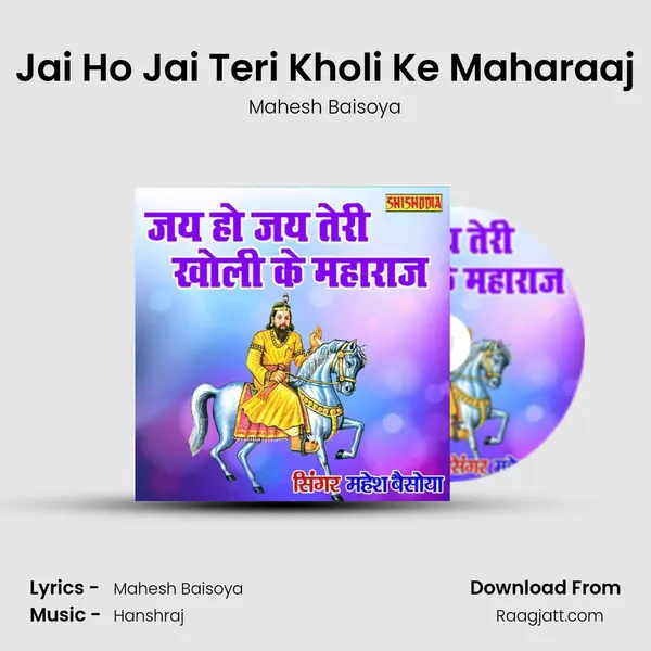 Jai Ho Jai Teri Kholi Ke Maharaaj mp3 song