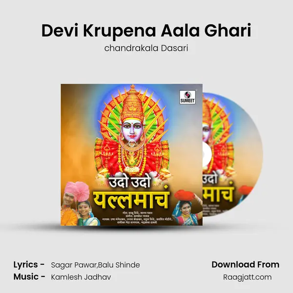 Devi Krupena Aala Ghari mp3 song