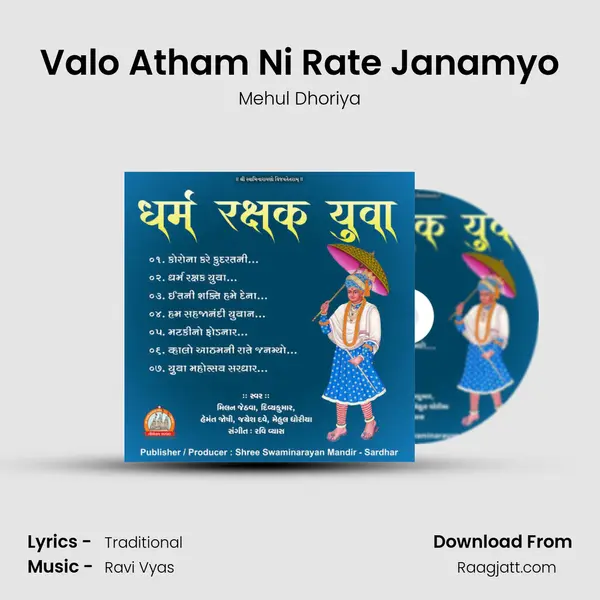 Valo Atham Ni Rate Janamyo - Mehul Dhoriya album cover 