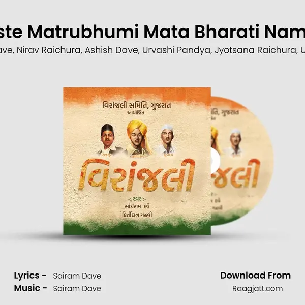 Namaste Matrubhumi Mata Bharati Namostute mp3 song