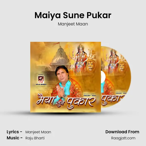 Maiya Sune Pukar - Manjeet Maan album cover 