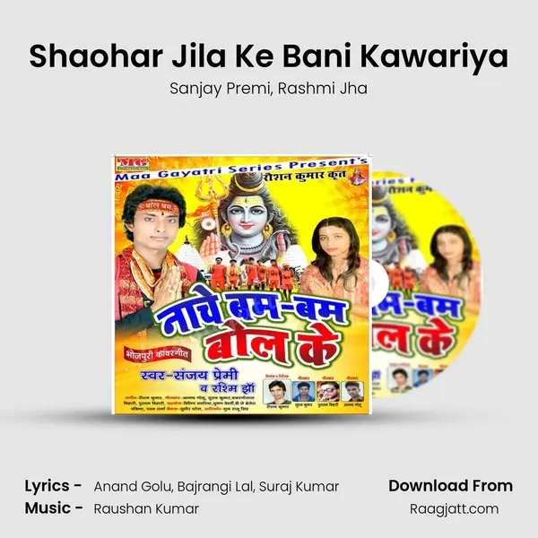 Shaohar Jila Ke Bani Kawariya - Sanjay Premi album cover 