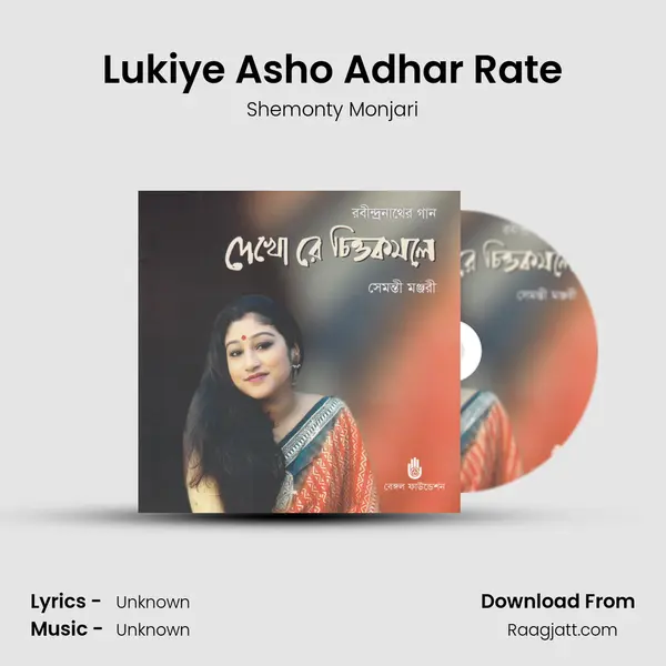 Lukiye Asho Adhar Rate - Shemonty Monjari album cover 