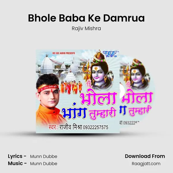 Bhole Baba Ke Damrua - Rajiv Mishra album cover 