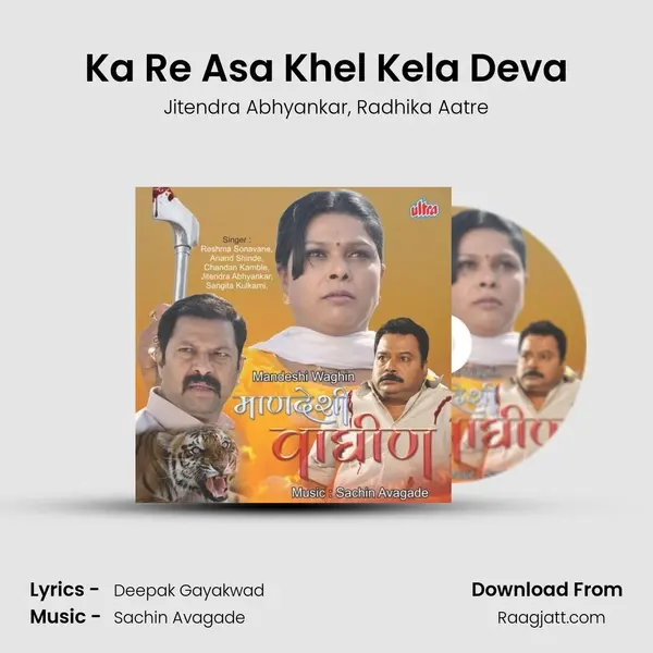 Ka Re Asa Khel Kela Deva mp3 song