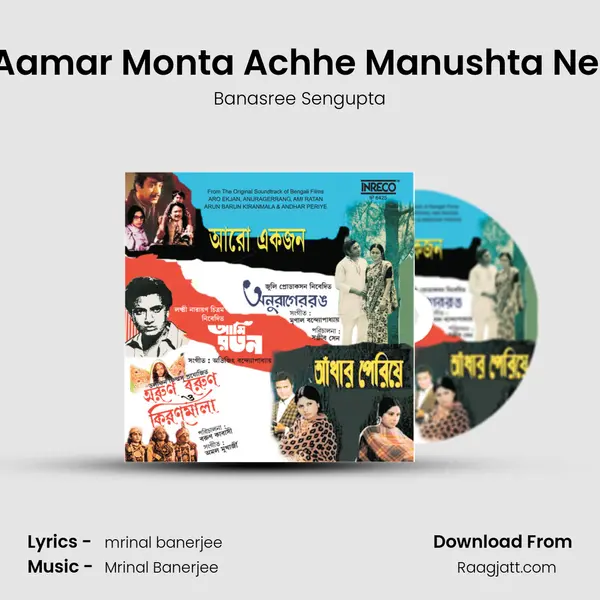 Aamar Monta Achhe Manushta Nei mp3 song