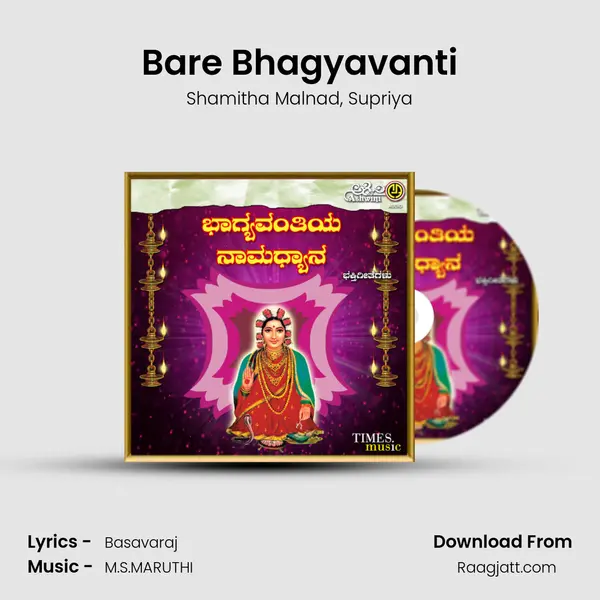 Bare Bhagyavanti mp3 song