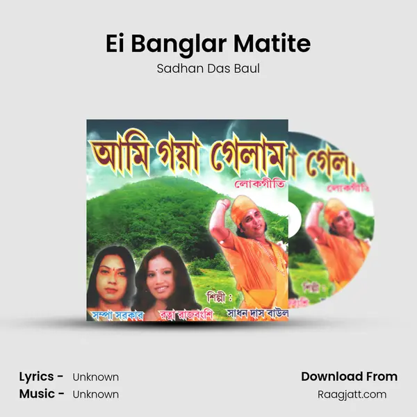 Ei Banglar Matite - Sadhan Das Baul album cover 