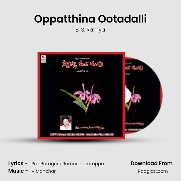 Oppatthina Ootadalli - B. S. Ramya mp3 song