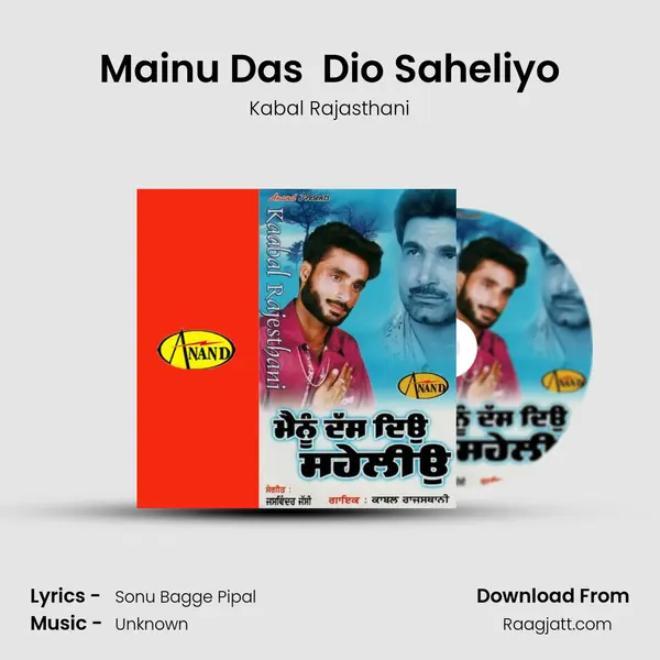 Mainu Das  Dio Saheliyo - Kabal Rajasthani album cover 