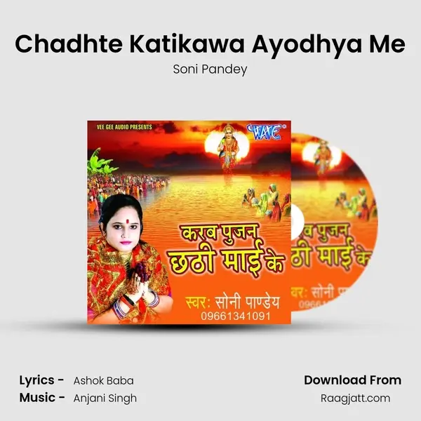 Chadhte Katikawa Ayodhya Me mp3 song