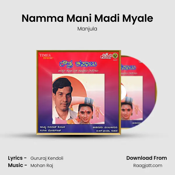 Namma Mani Madi Myale mp3 song