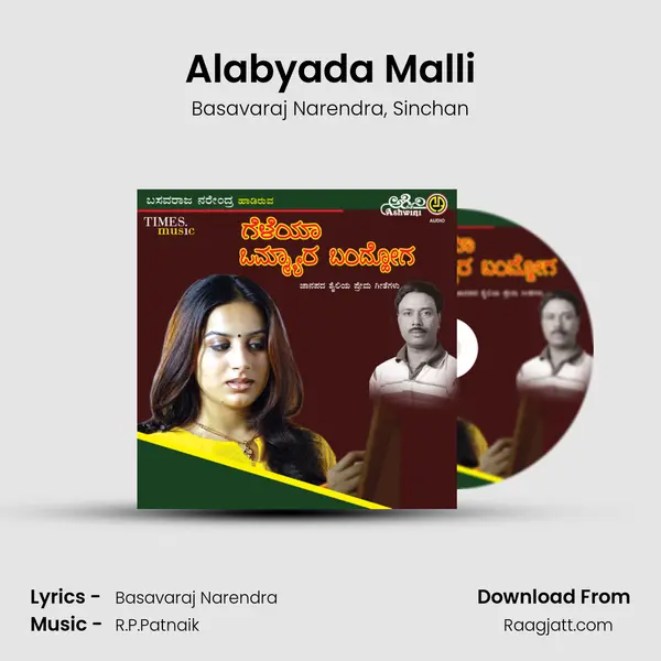 Alabyada Malli - Basavaraj Narendra album cover 