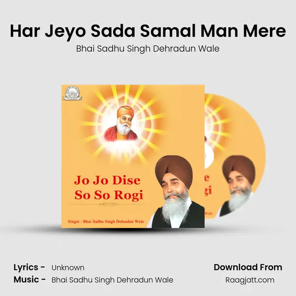 Har Jeyo Sada Samal Man Mere mp3 song