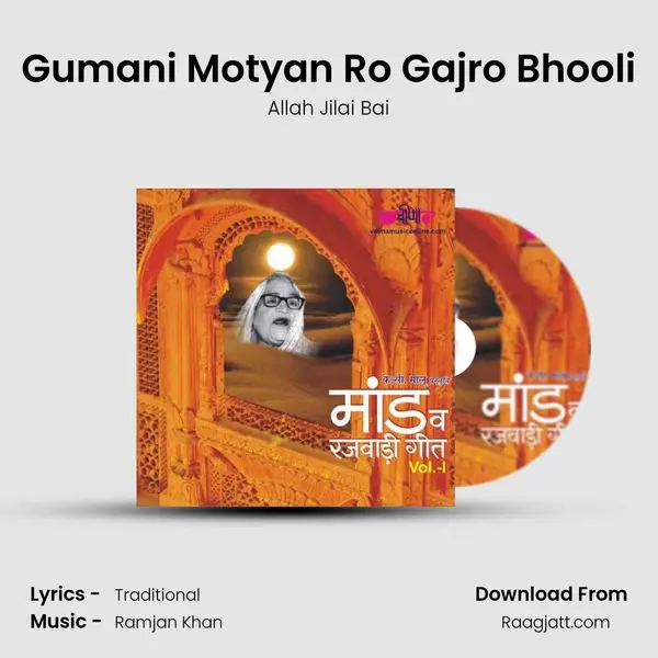 Gumani Motyan Ro Gajro Bhooli mp3 song